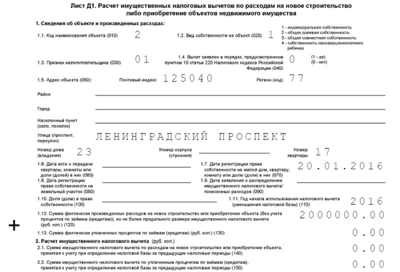 Фнс заполнить декларацию