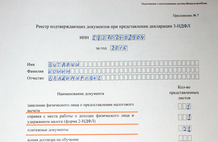 Реестр налог. Образец заполнения реестра к декларации 3 НДФЛ. Реестр документов приложение к декларации 3-НДФЛ. Реестр документов к декларации 3 НДФЛ бланк. Реестр документов при предоставлении декларации 3 НДФЛ бланк.